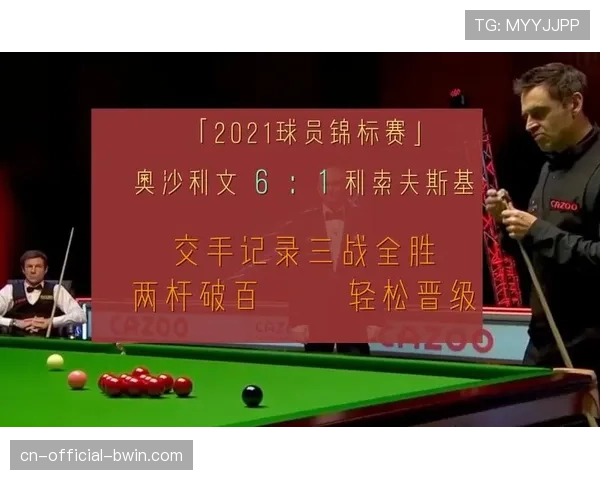 利索夫斯基对阵奥沙利文技术统计 关键球处理能力提升